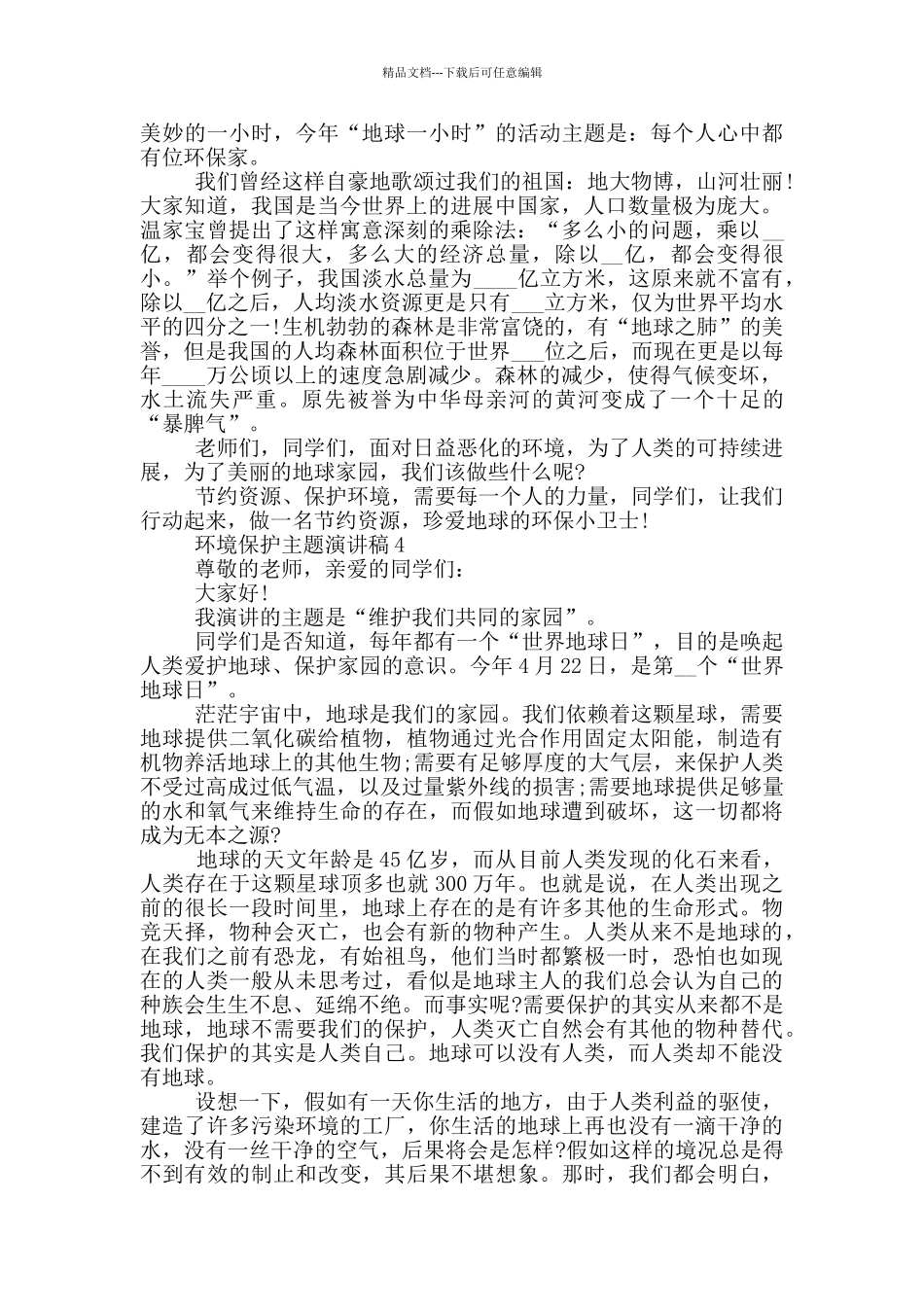 环境保护主题演讲稿模板最新_第3页