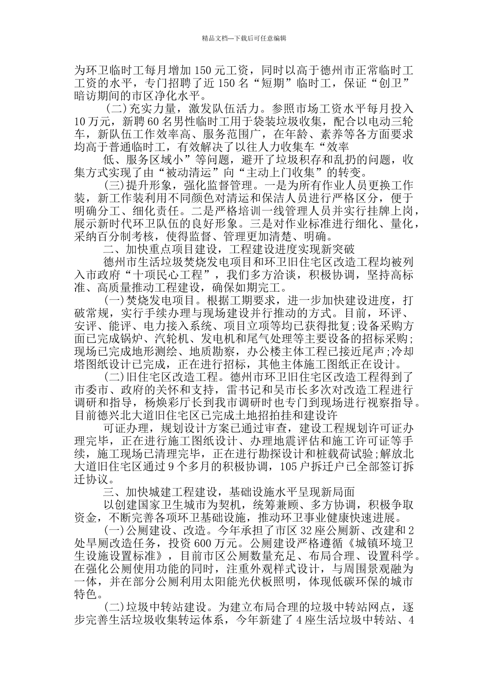 环卫工个人工作总结范文_第3页