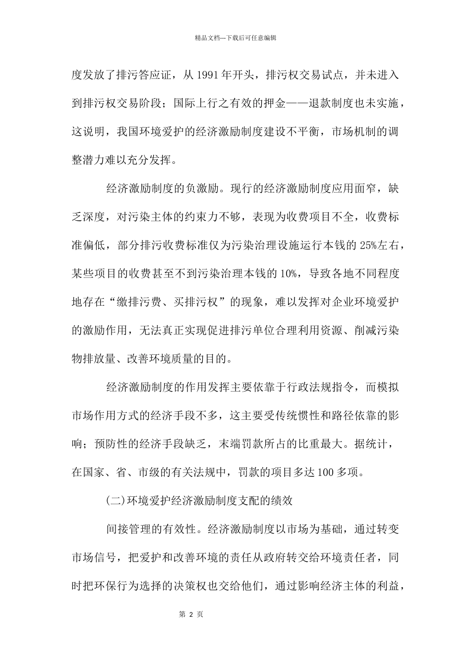 环境保护制度发展情况_第2页