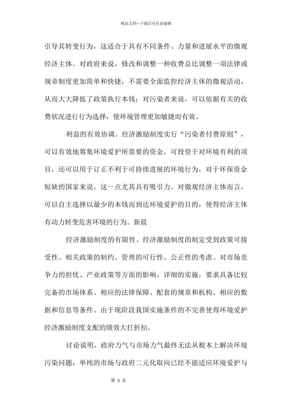 环境保护制度发展情况_第3页