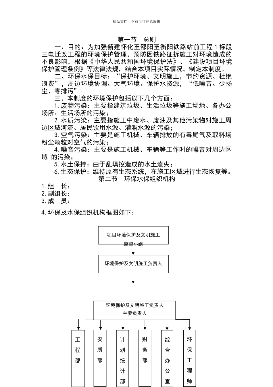 环境保护及文明施工管理办法_第2页