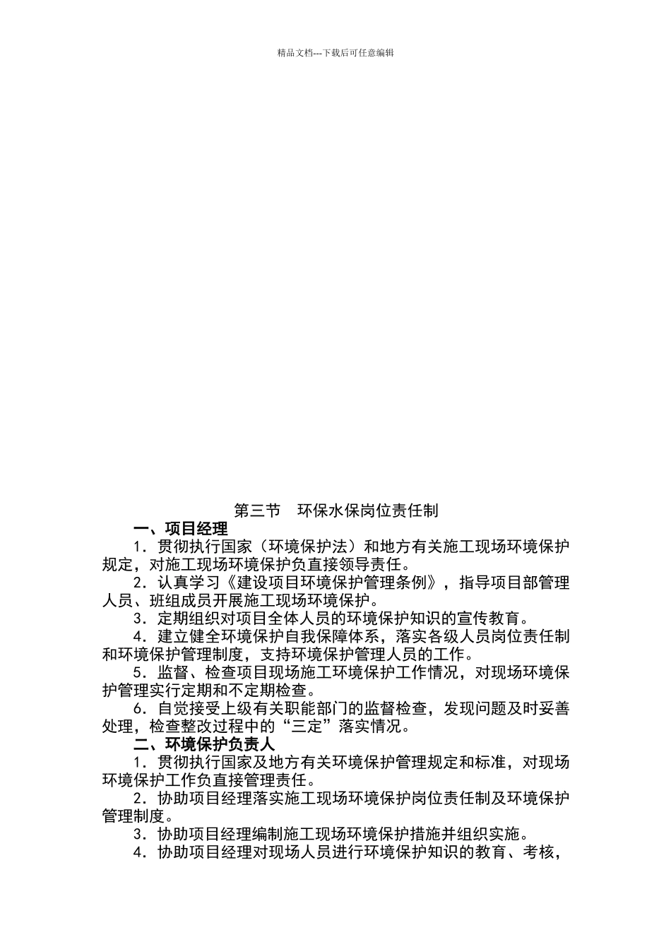 环境保护及文明施工管理办法_第3页