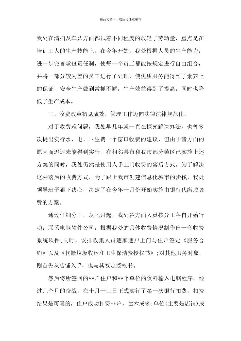 环卫工年终总结_第2页