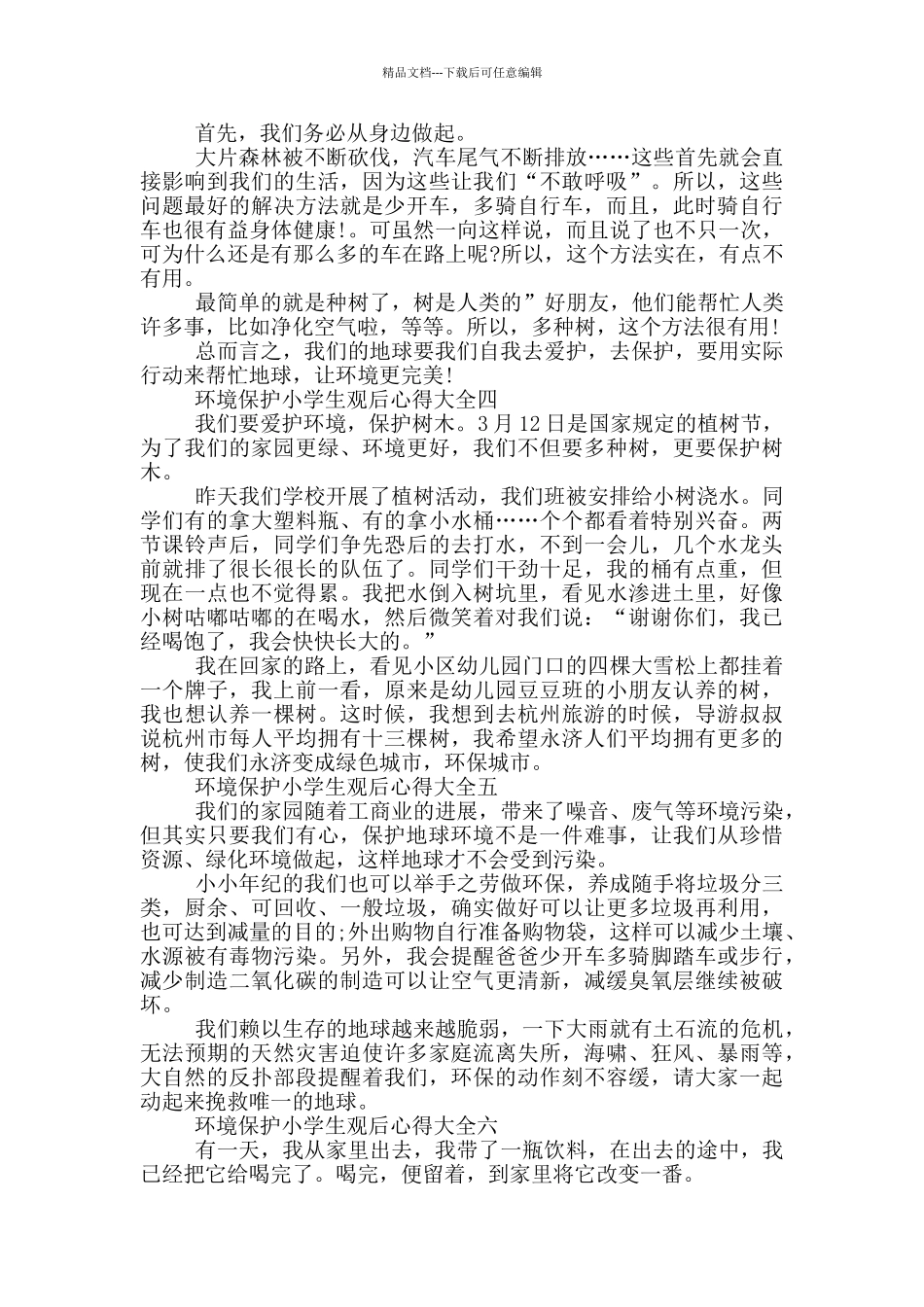 环境保护小学生观后心得_第2页