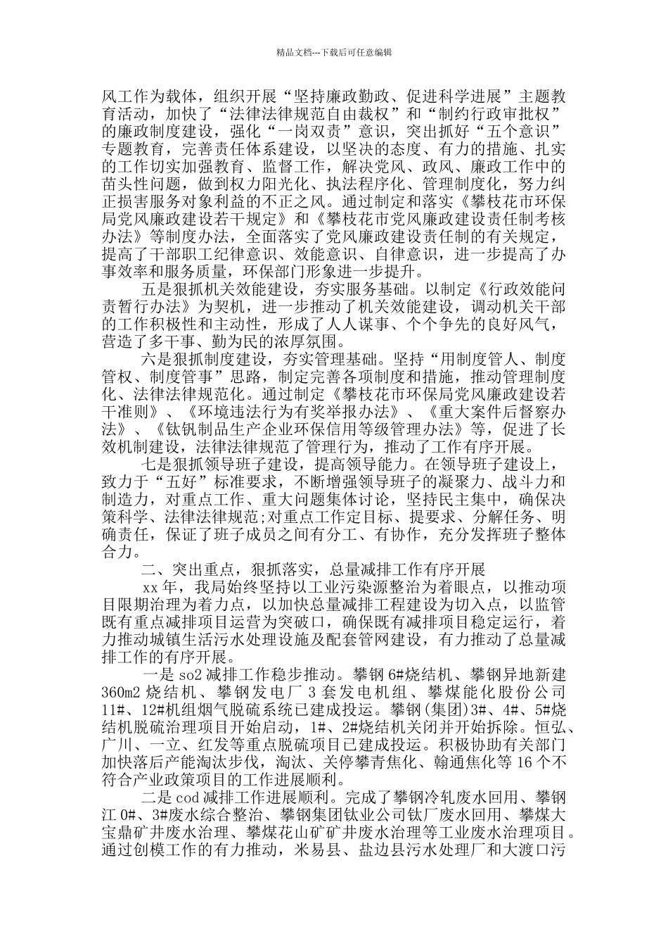 环境保护工作讲话_第2页