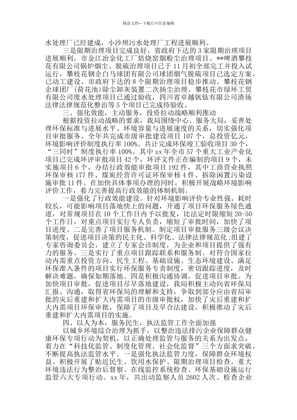 环境保护工作讲话_第3页