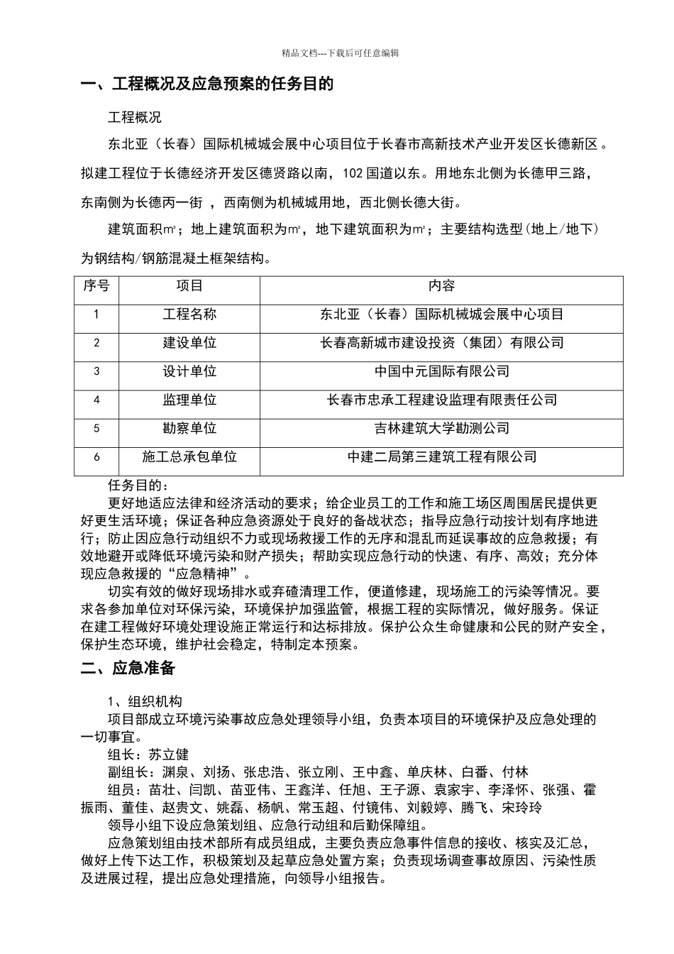 环境保护应急准备与响应预案_第3页