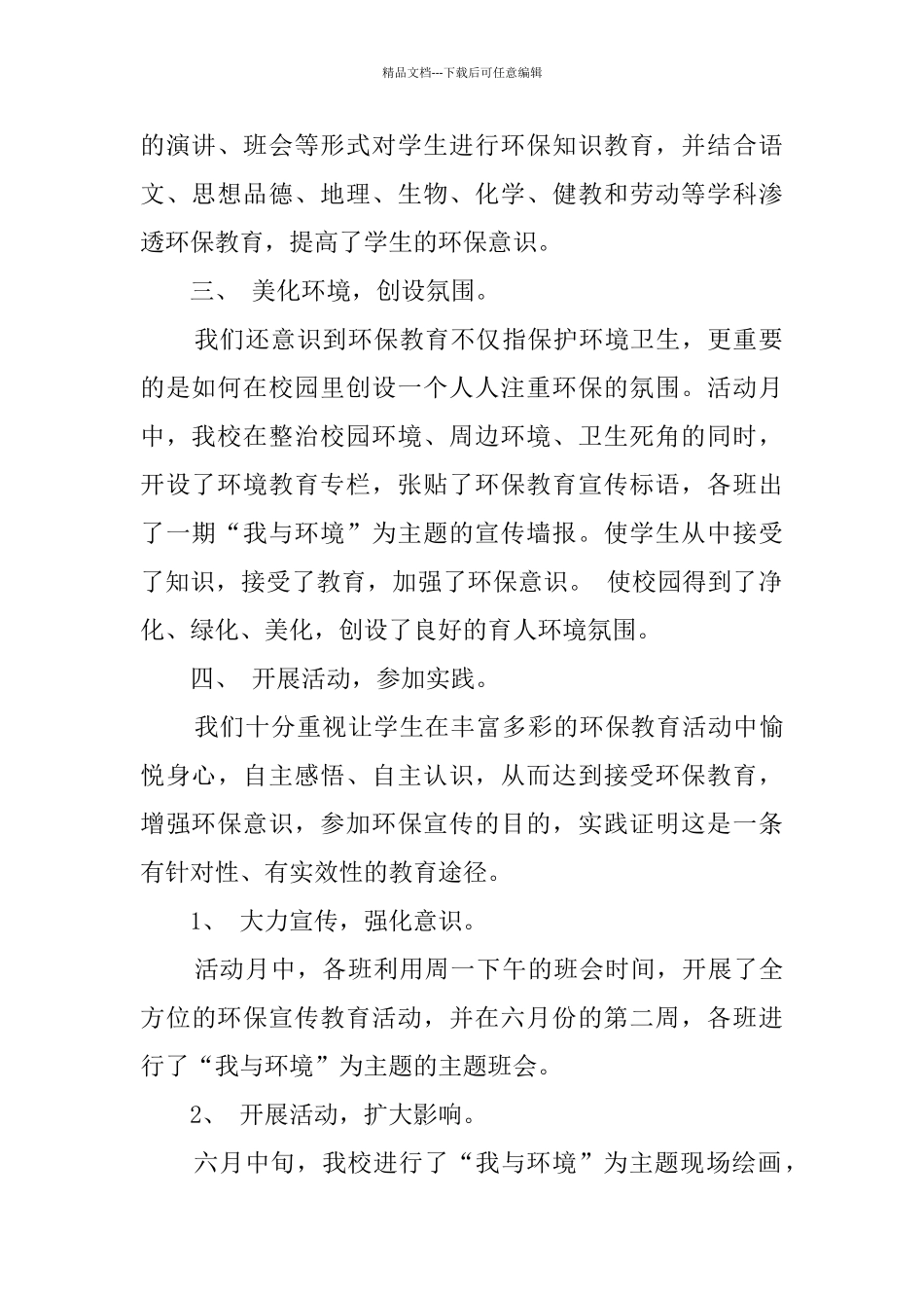 环境保护活动总结_第2页