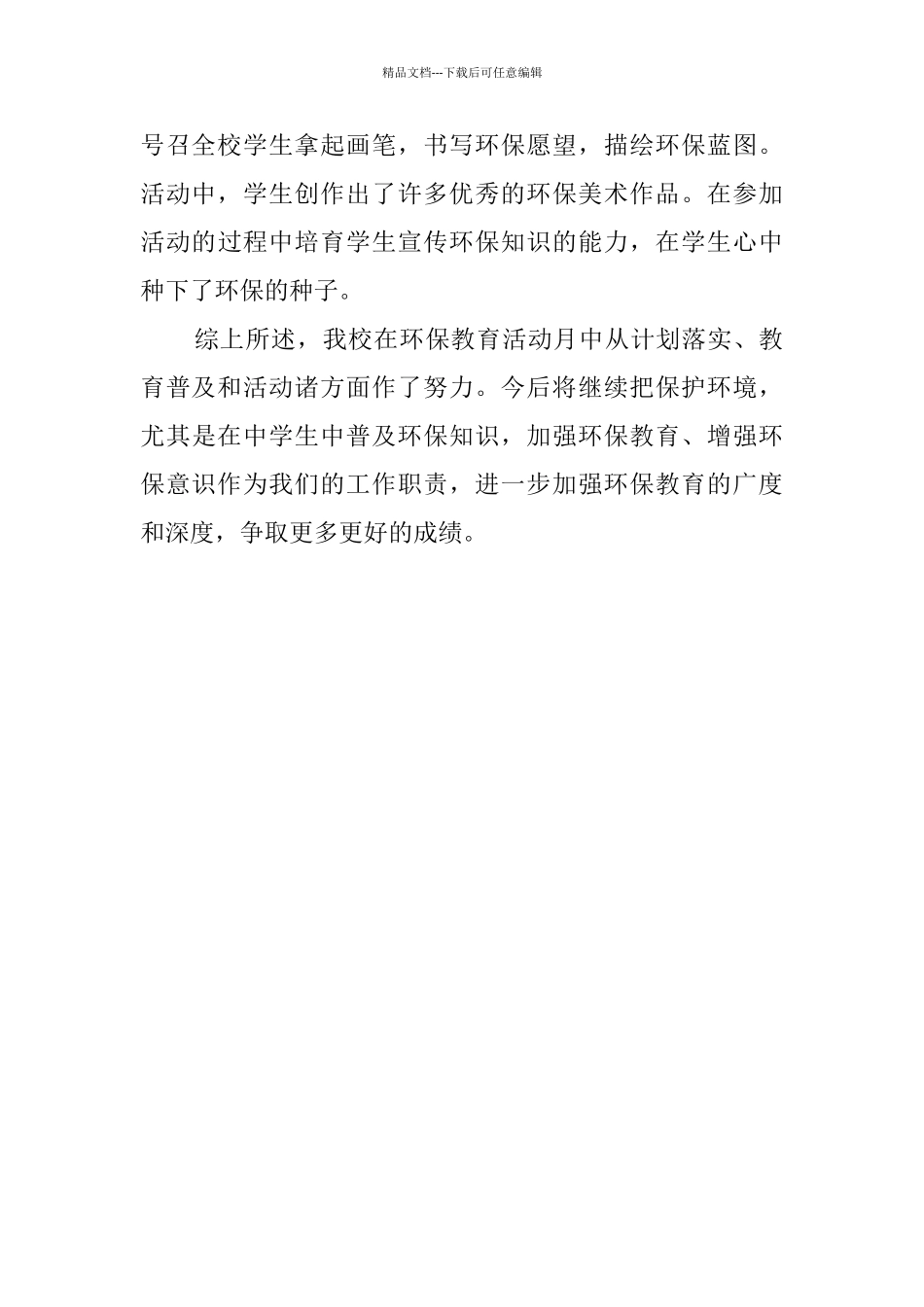 环境保护活动总结_第3页