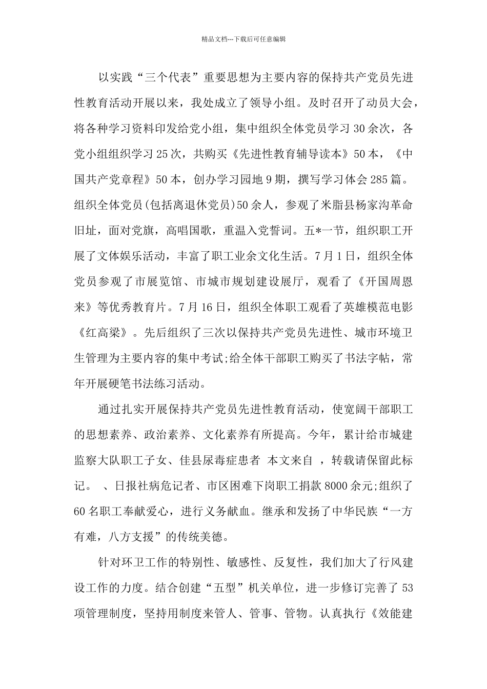 环卫所年度工作总结范文最新三篇_第2页