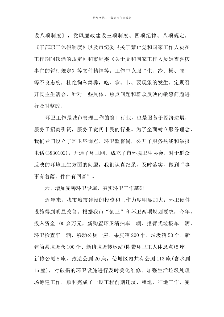 环卫所年度工作总结范文最新三篇_第3页