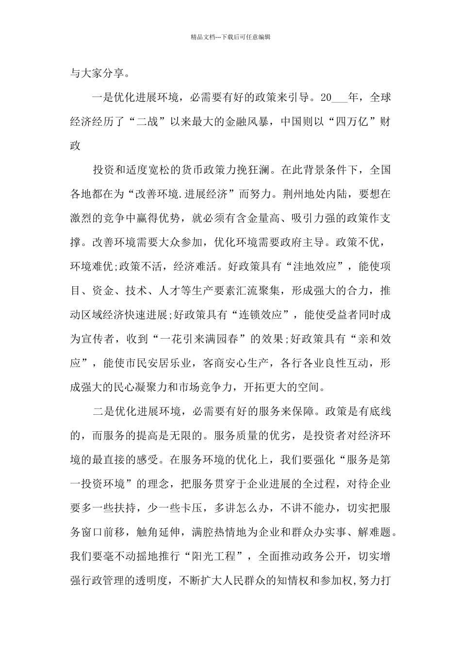 环境保护的演讲稿最新10篇_第2页