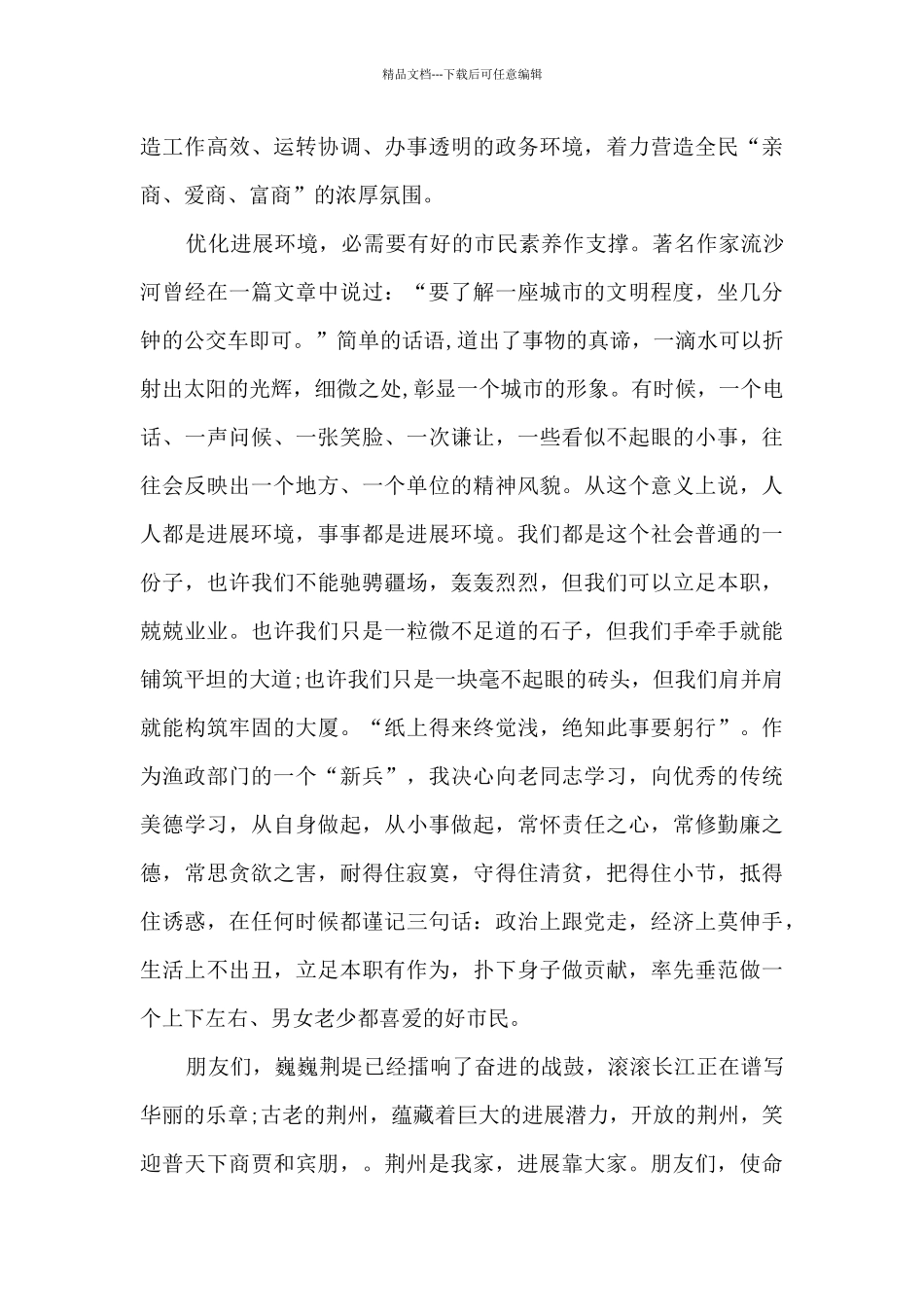 环境保护的演讲稿最新10篇_第3页