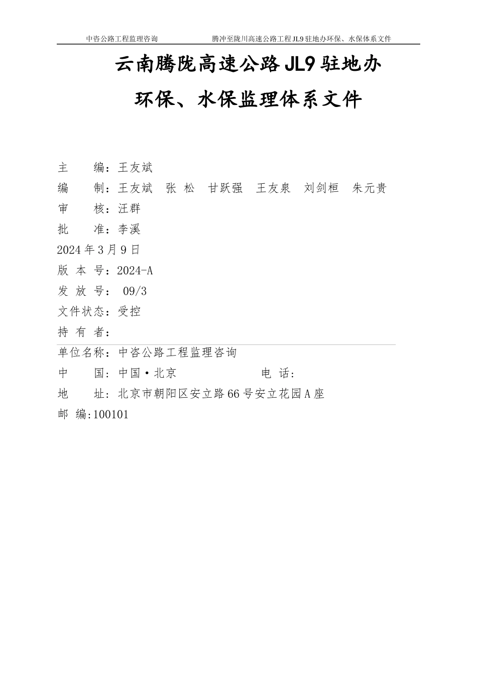 环境保护监理体系_第1页