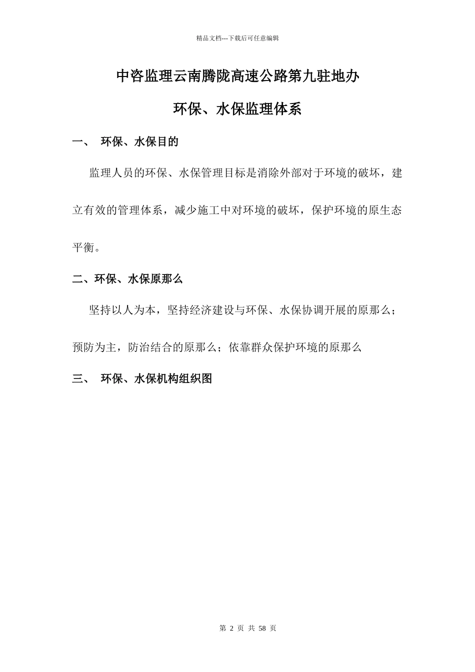 环境保护监理体系_第2页