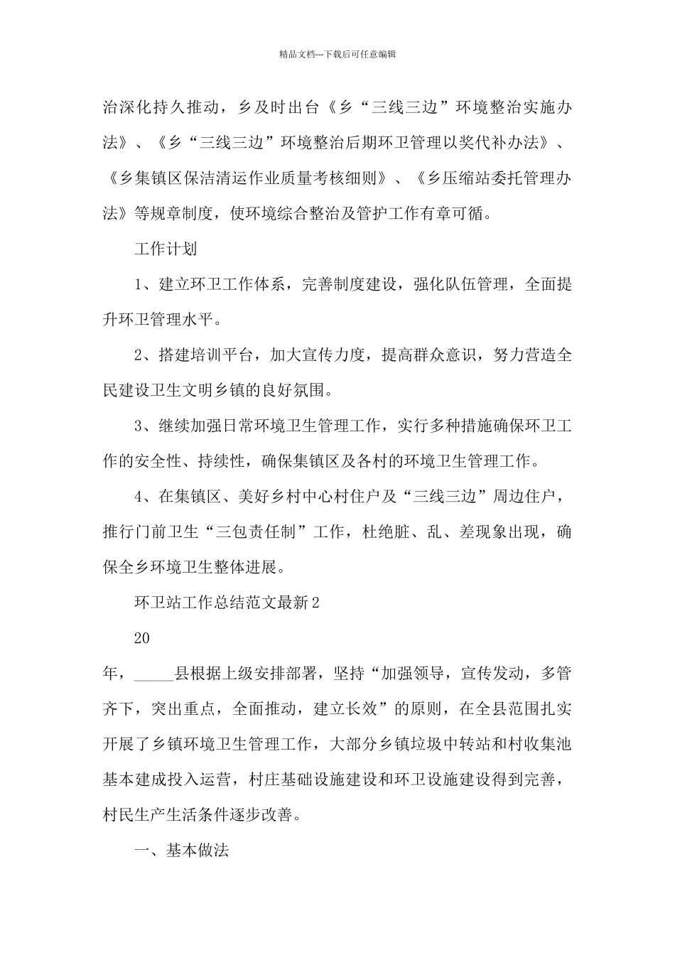 环卫站工作总结范文最新5篇_第2页