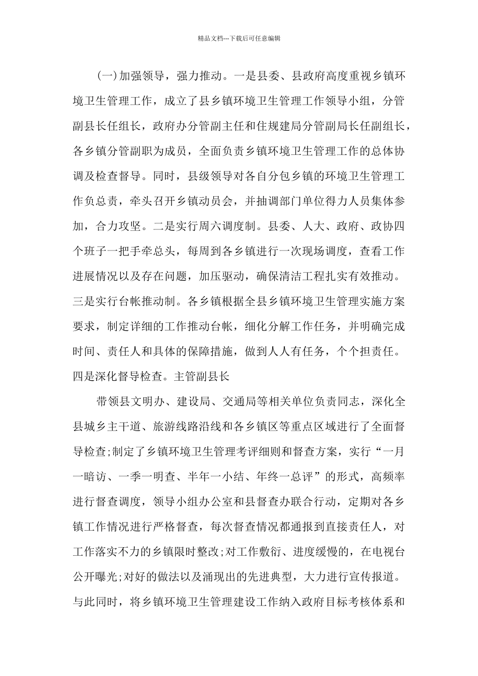 环卫站工作总结范文最新5篇_第3页