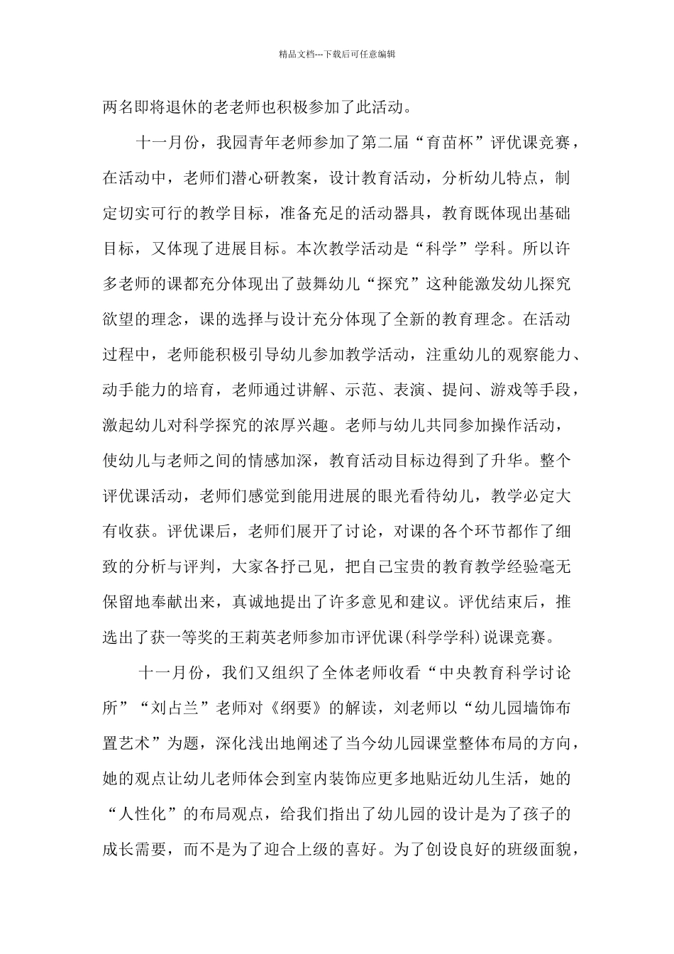 环境创设对幼儿教育重要心得体会_第2页