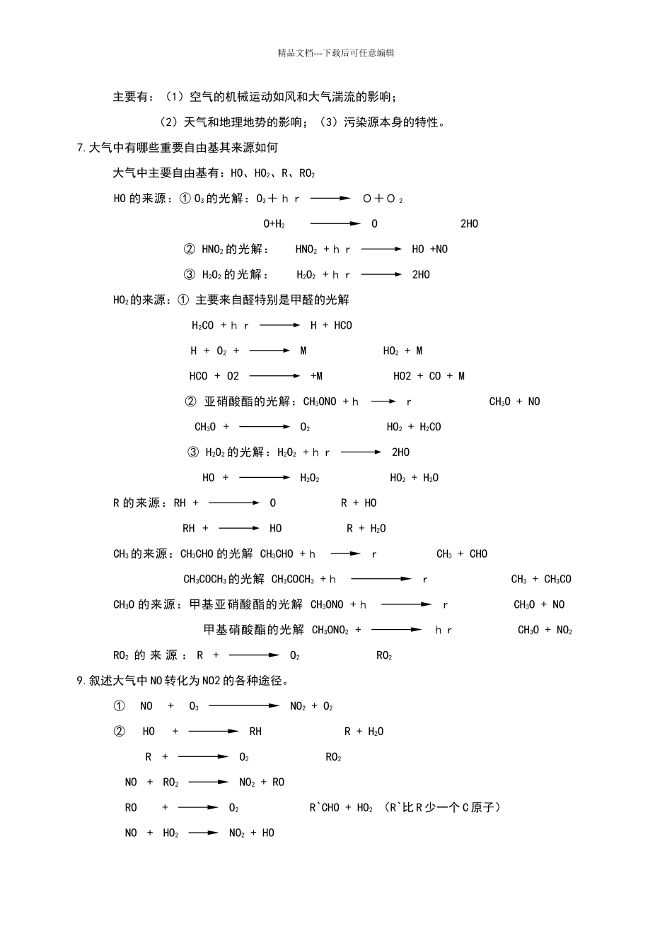环境化学课后习题参考答案_第2页