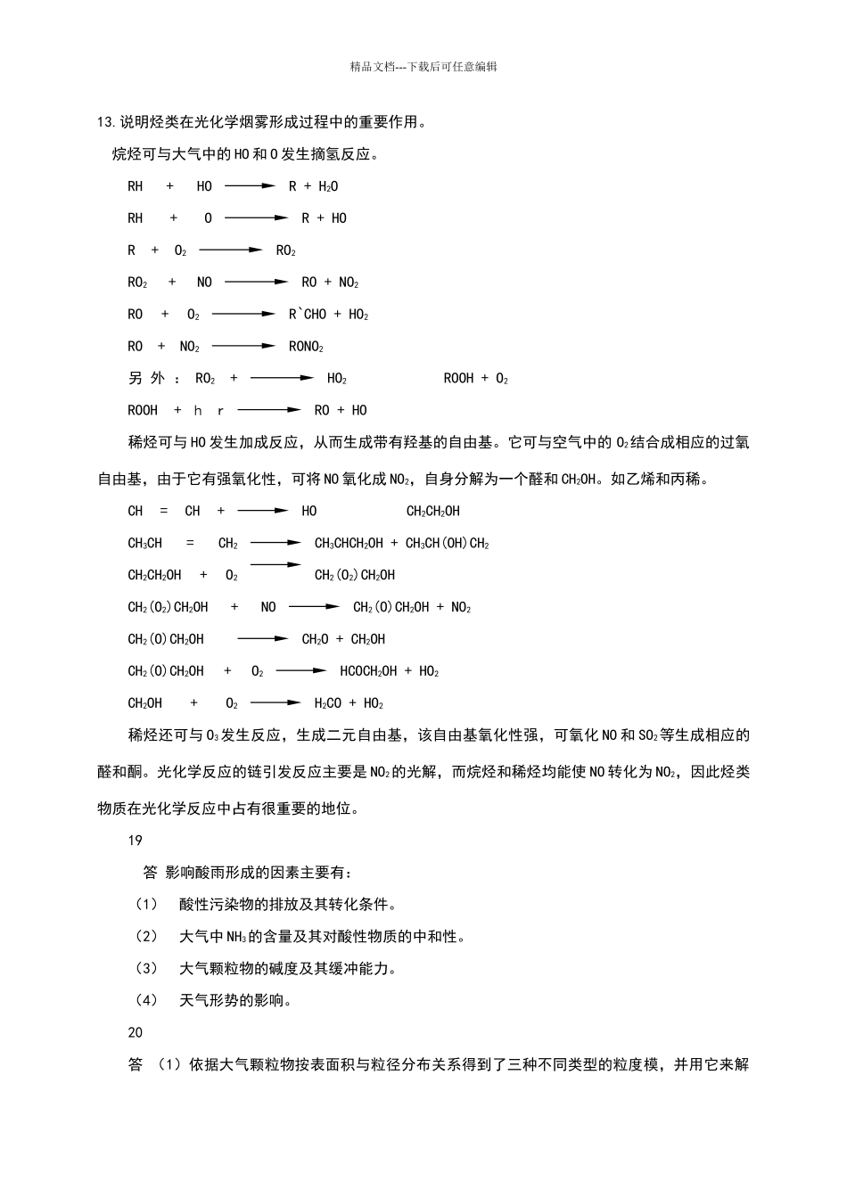 环境化学课后习题参考答案_第3页