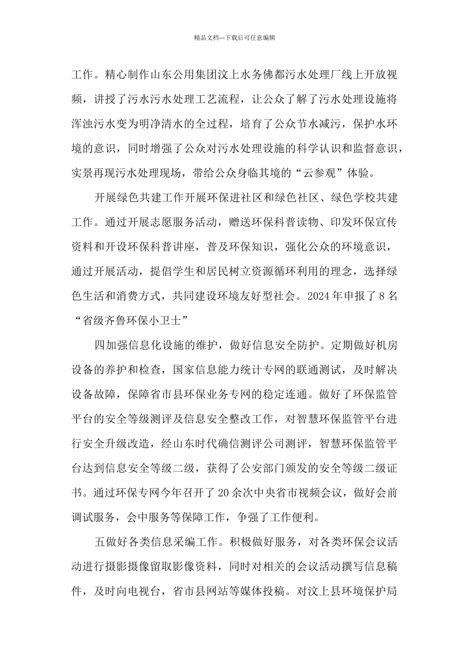 环境保护宣教信息科工作总结及2024年工作计划_第3页