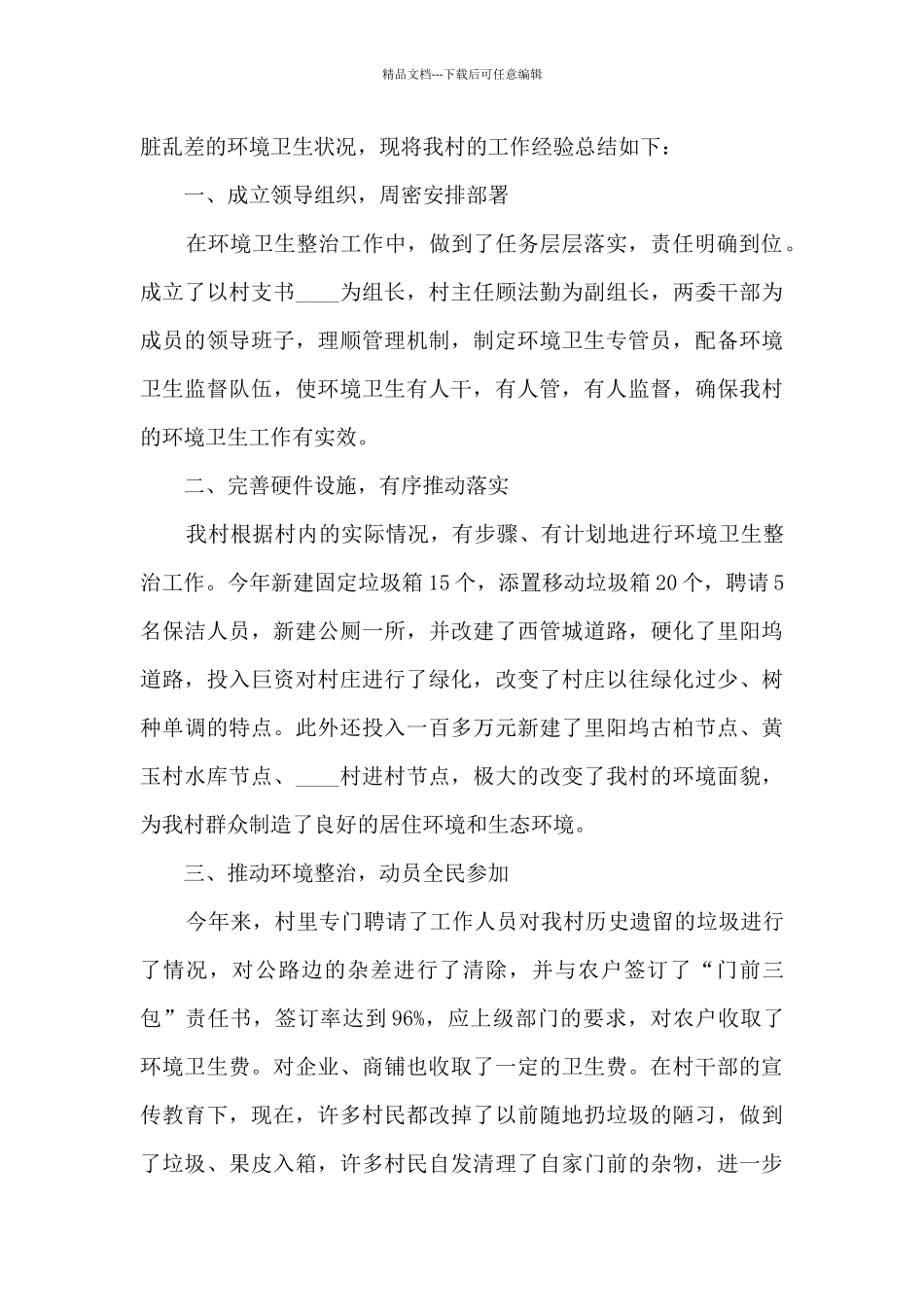 环境卫生年度工作总结模板5篇_第3页