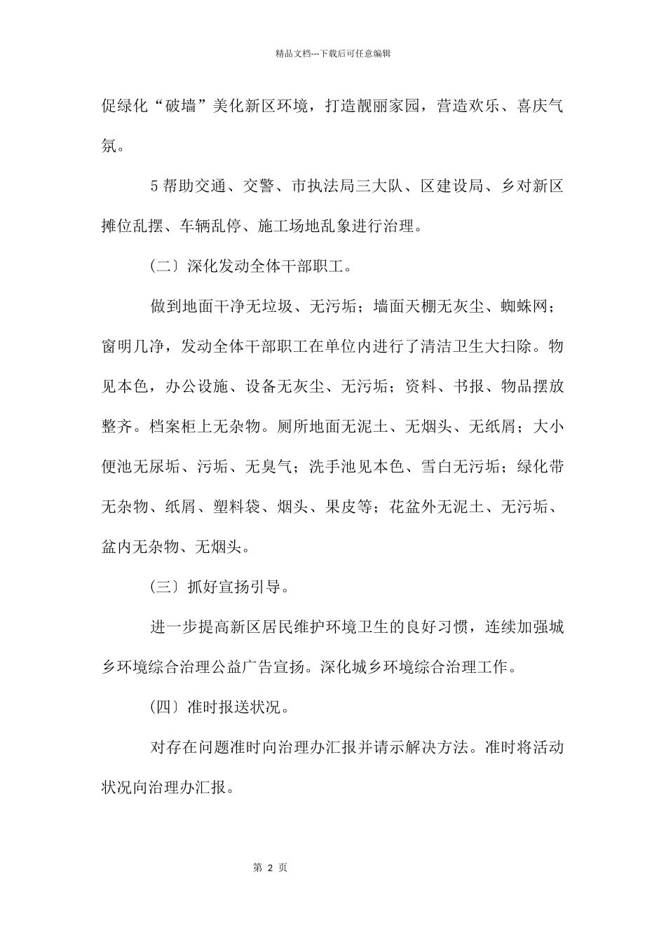 环境卫生整改治理报告_第2页