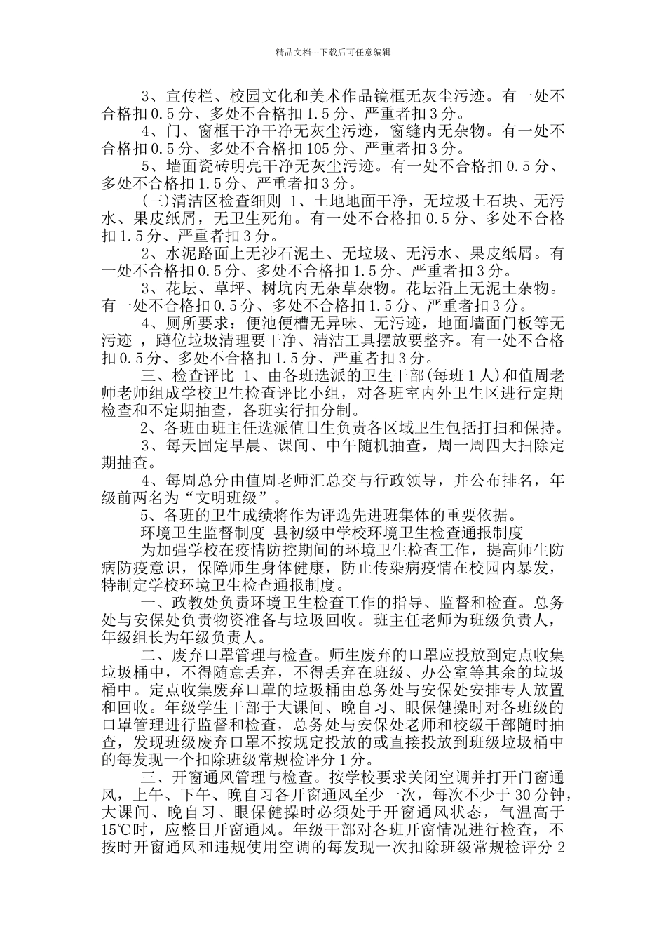 环境卫生监督制度_第3页