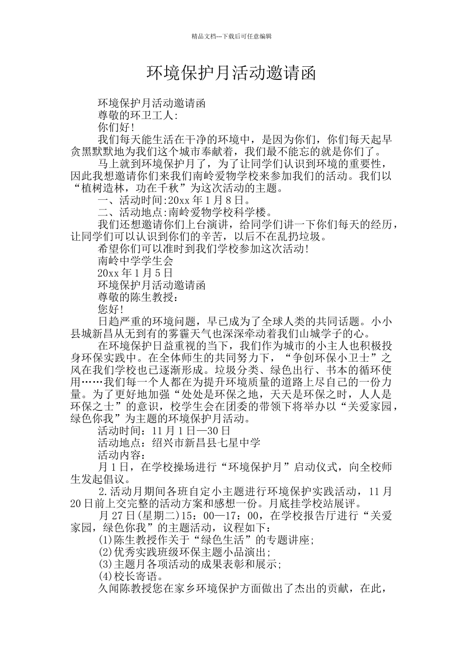 环境保护月活动邀请函_第1页