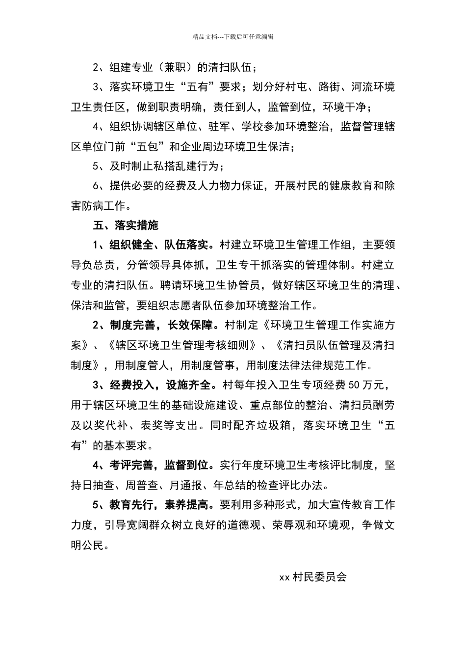 环境卫生管理工作实施方案_第2页