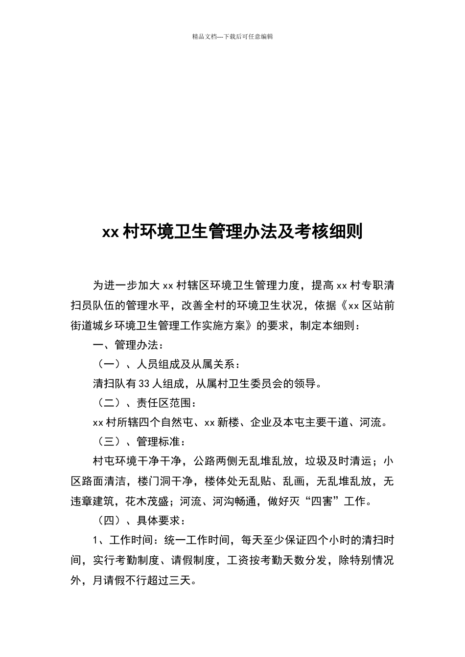 环境卫生管理工作实施方案_第3页