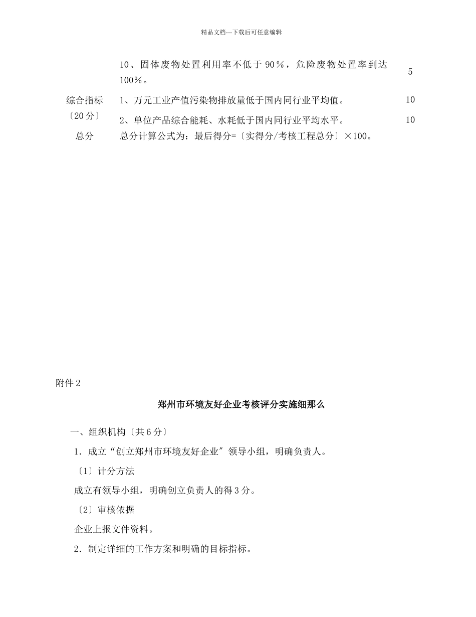 环境友好企业考核指标及评分标准_第2页