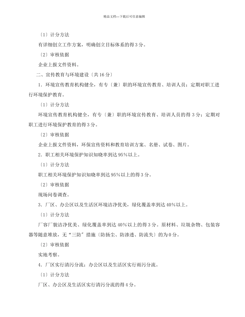 环境友好企业考核指标及评分标准_第3页