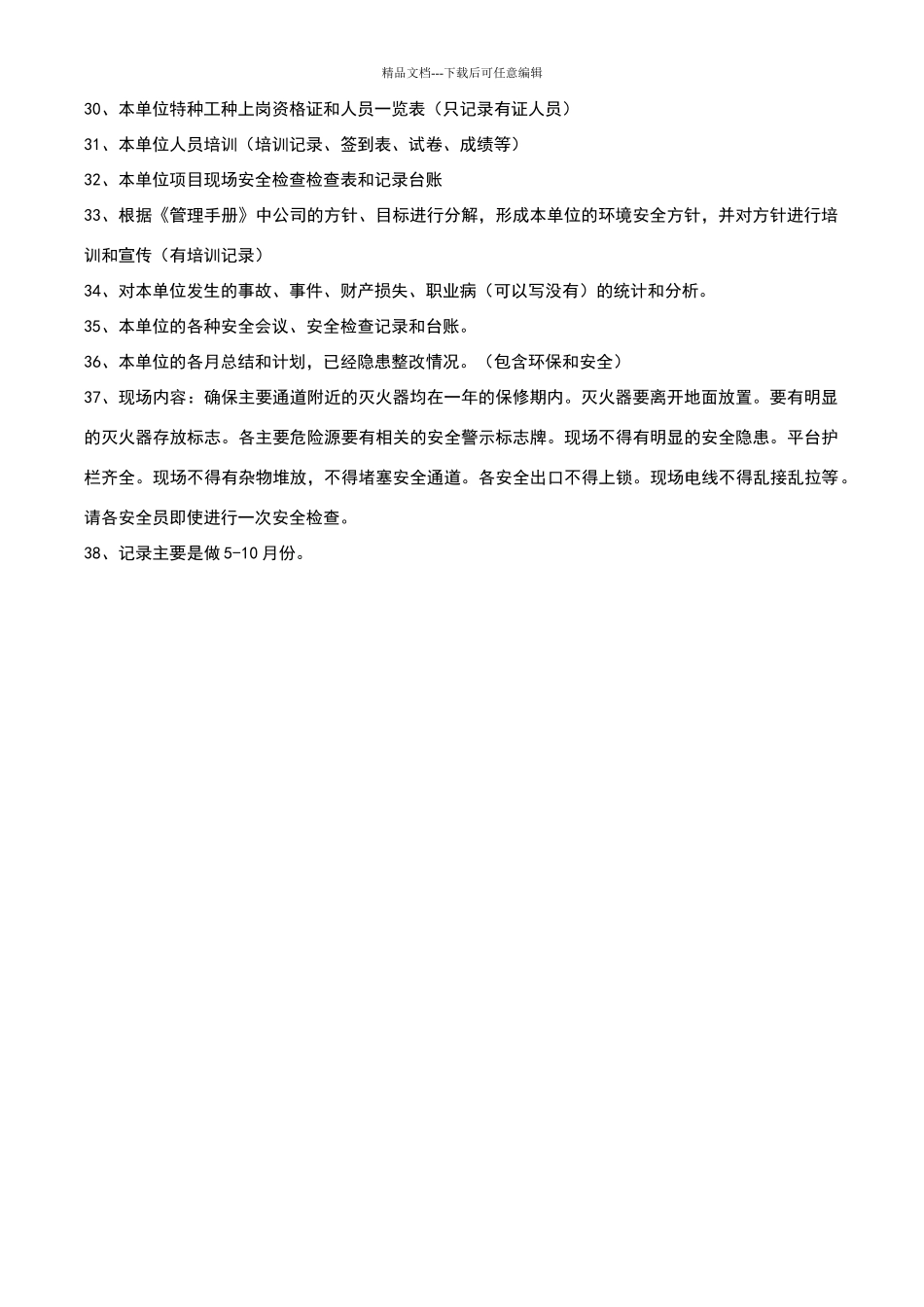 环境和职业健康安全管理体系审核需要准备的材料_第2页