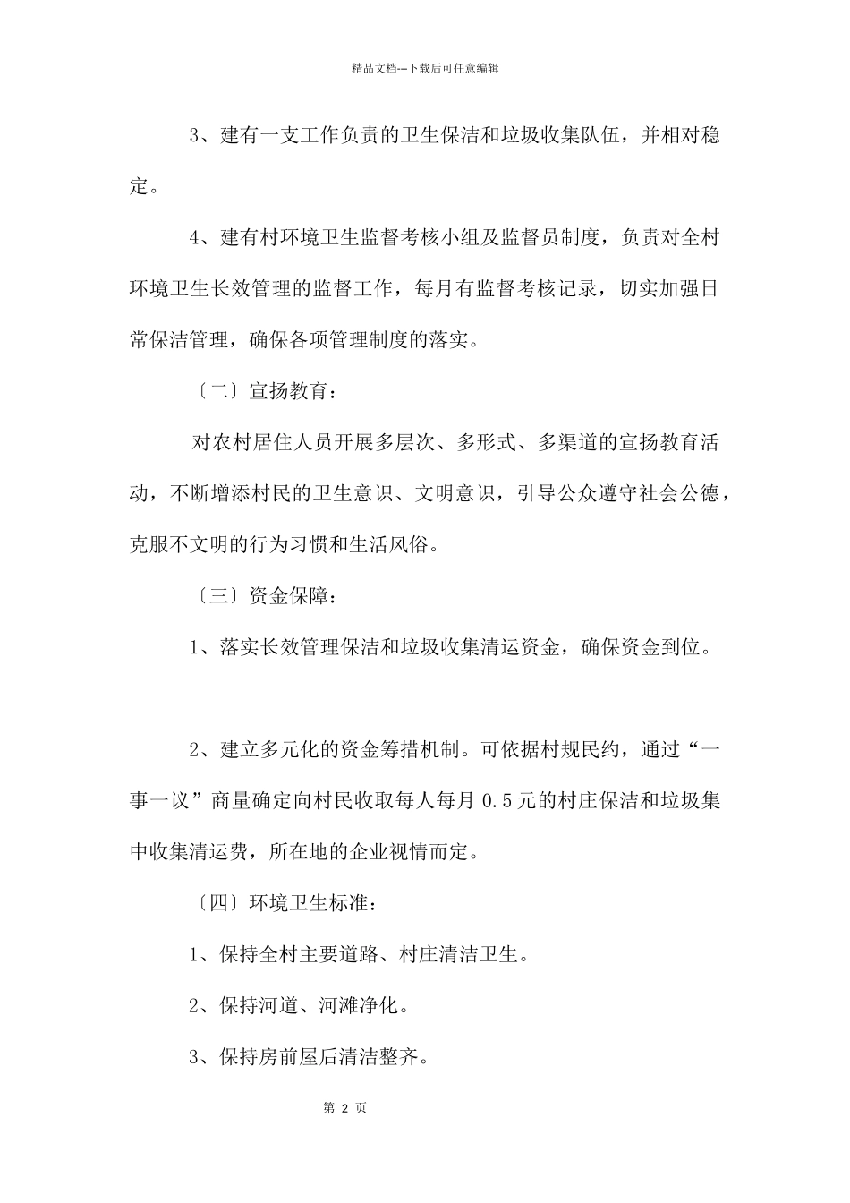 环境及垃圾管理工作考核办法_第2页