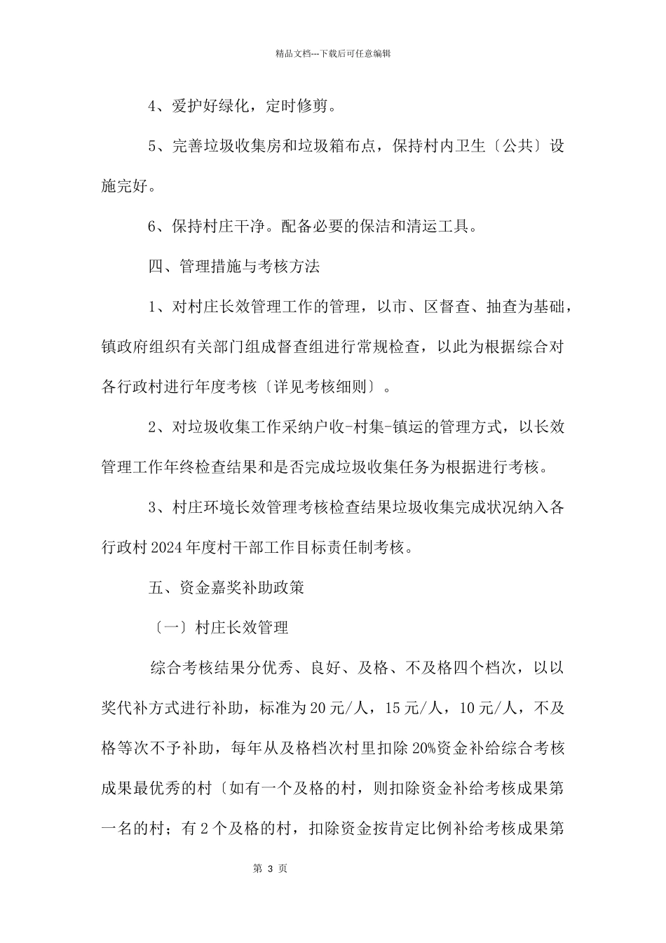 环境及垃圾管理工作考核办法_第3页