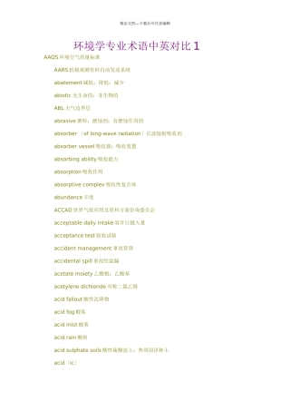 环境学专业术语中英对照1
