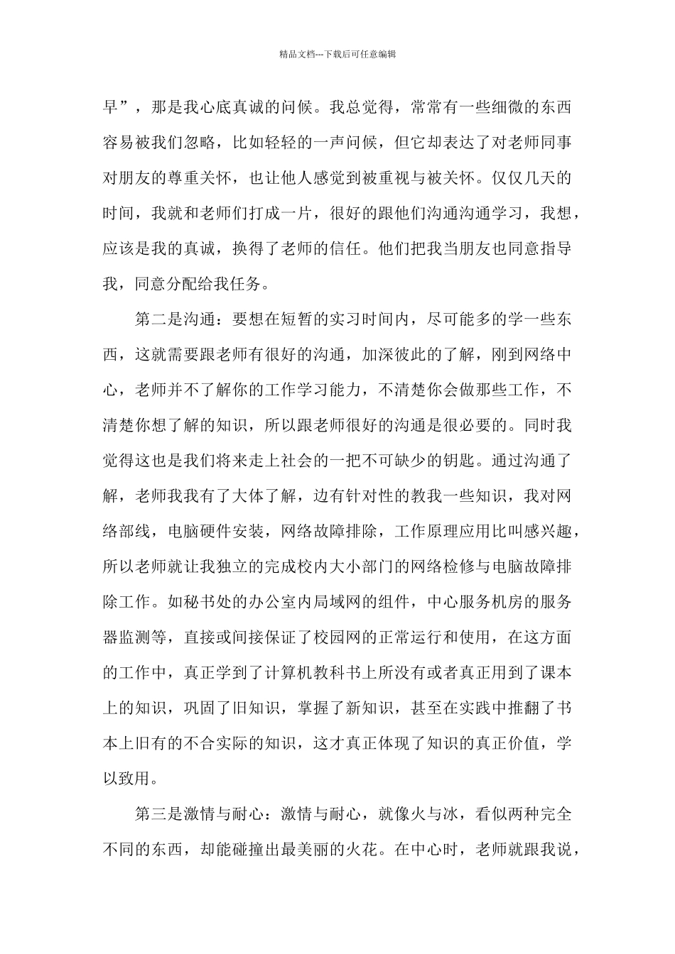 环境工程实习心得体会范文_第2页