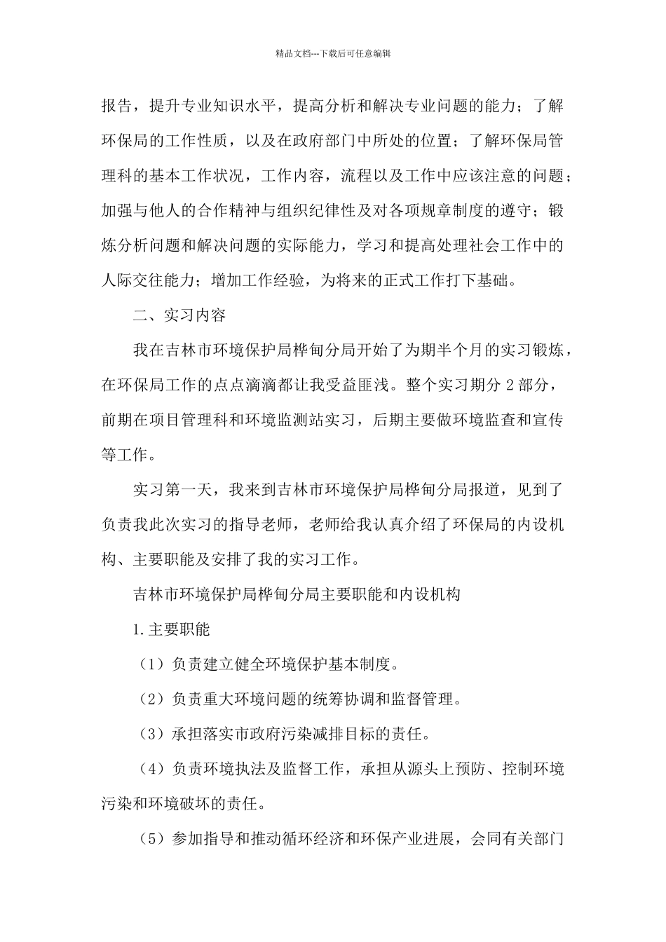 环境工程实习报告_第2页