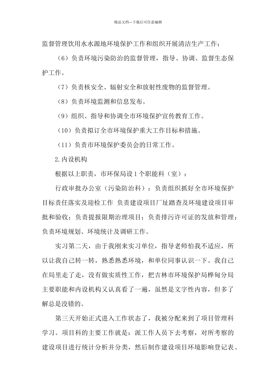 环境工程实习报告_第3页