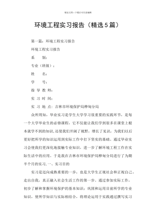 环境工程实习报告