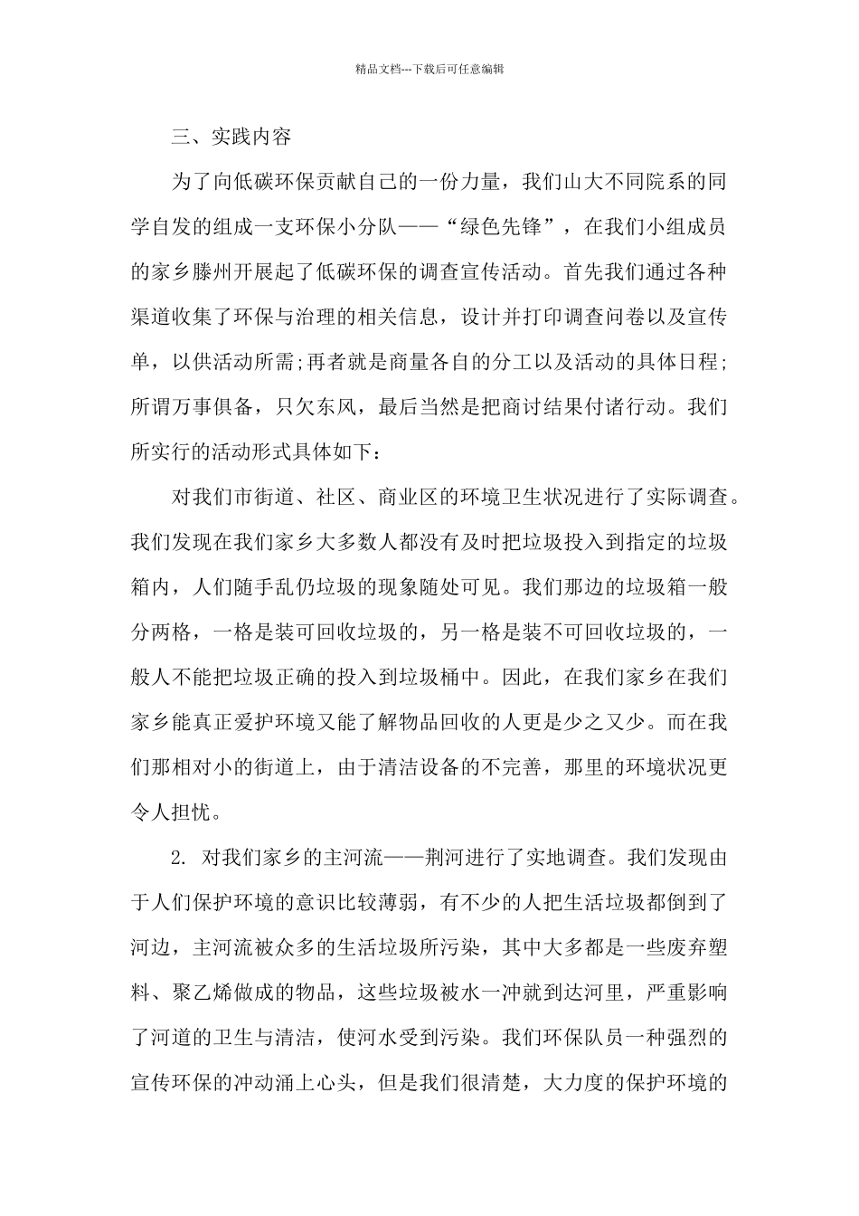 环境实践报告范文3篇_第2页