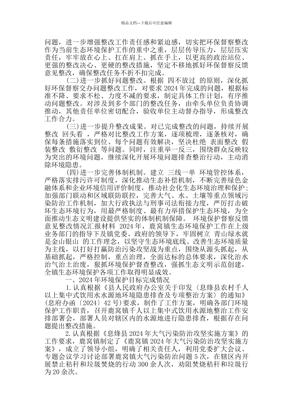 环境保护督察反馈意见整改情况汇报材料_第3页