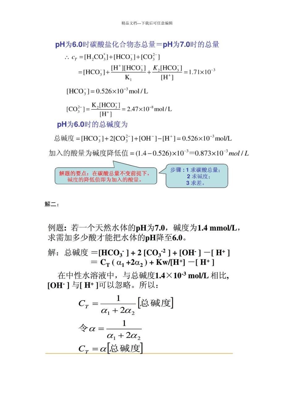 环境化学计算题答案_第2页