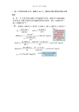 环境化学计算题答案