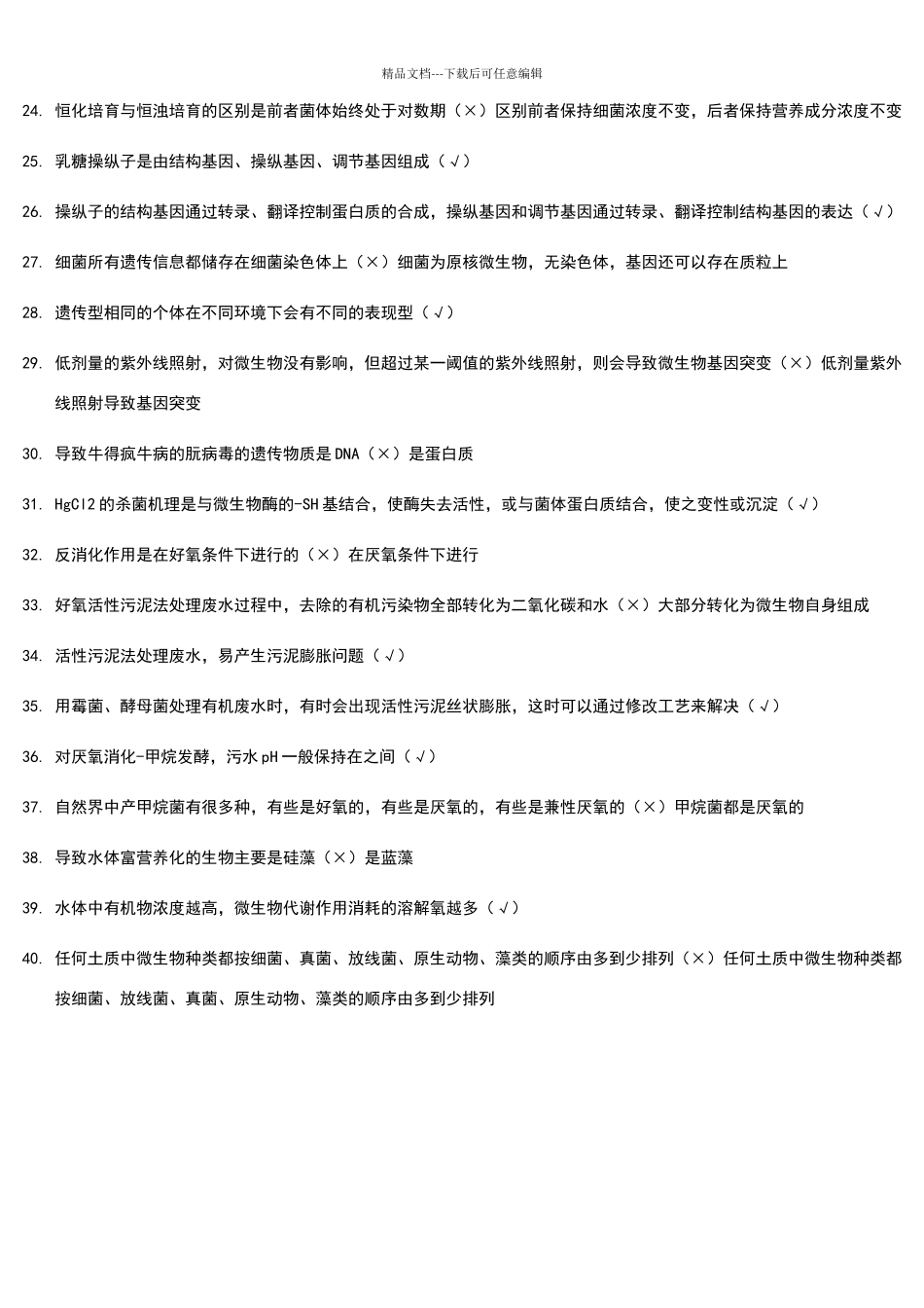 环境工程微生物题库_第2页