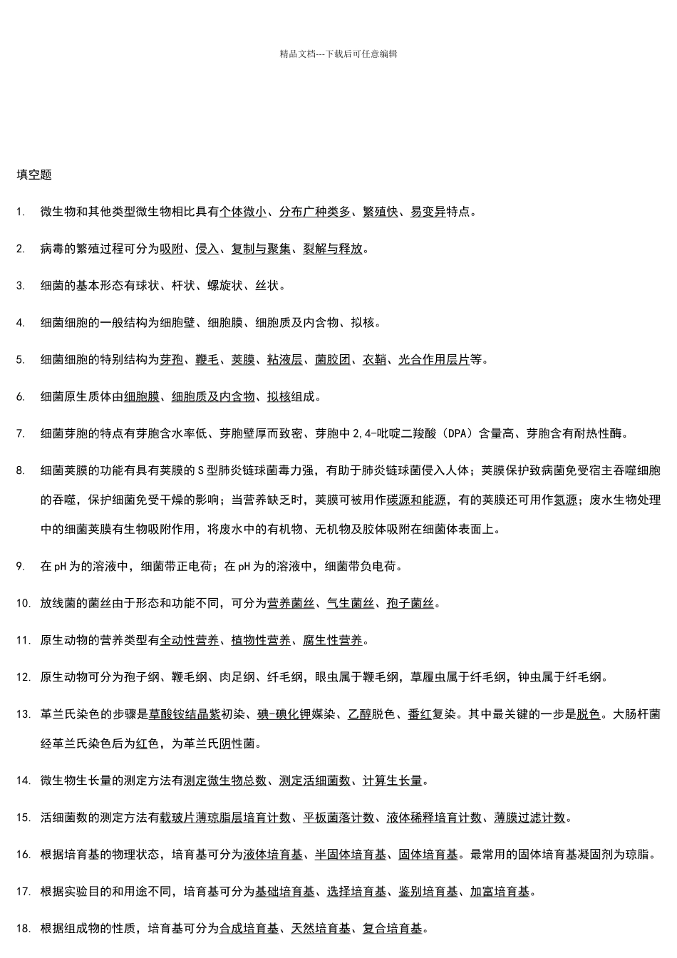 环境工程微生物题库_第3页