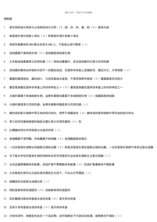 环境工程微生物题库