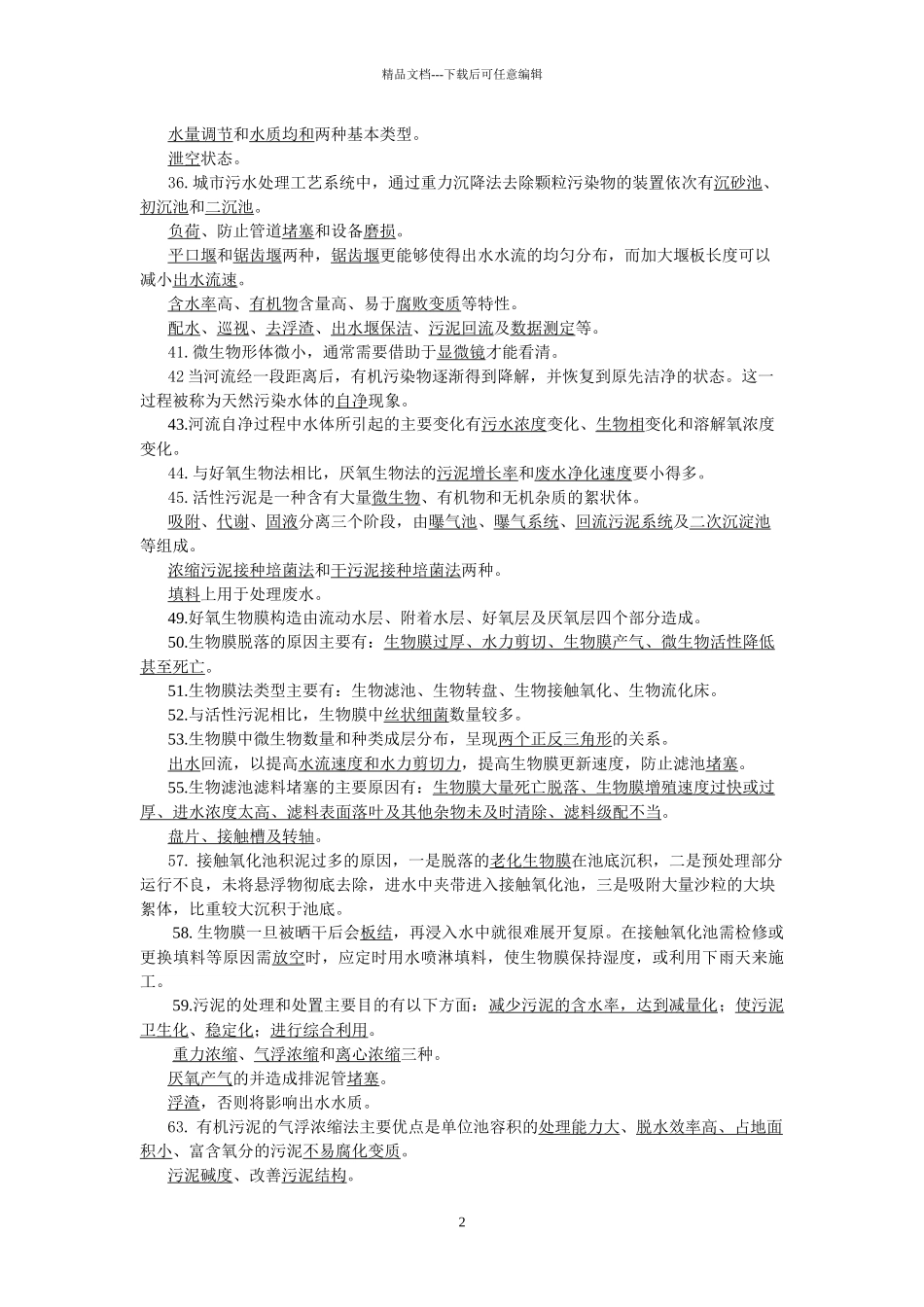 环境工程概论课外习题及参考答案_第2页