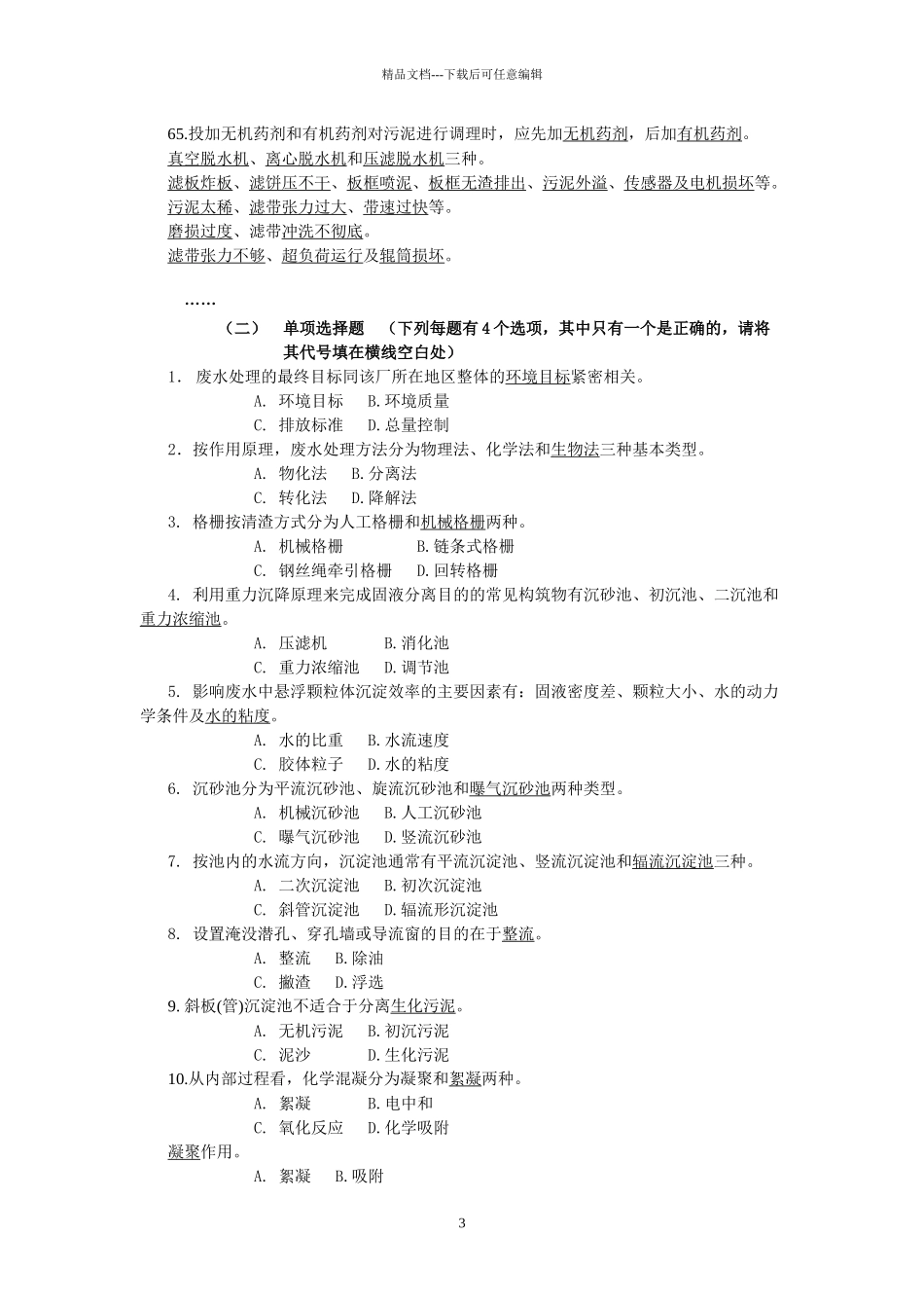 环境工程概论课外习题及参考答案_第3页
